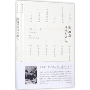 鬍適談讀書與做人 pdf epub mobi 下载