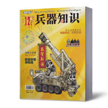 兵器知識C版 漫話兵器 2016年1-12期全年贈14年增刊1本共13本打包 兵器科技知 pdf epub mobi 下载
