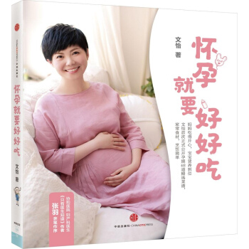 怀孕就要好好吃 文怡 中信出版社 pdf epub mobi 下载