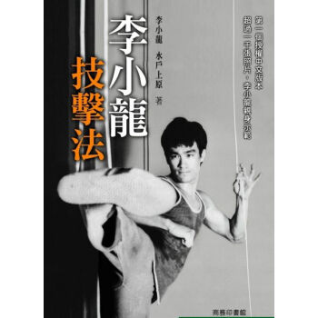 【中商原版】【港台原版】李小龍技擊法