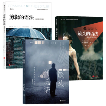 剪辑的语法＋镜头的语法＋镜头在说话：电影造型语言分析（套装共3册） pdf epub mobi 下载