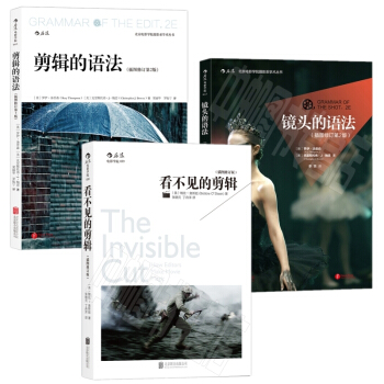 看不见的剪辑+镜头的语法+剪辑的语法（套装 ，共3册） pdf epub mobi 下载
