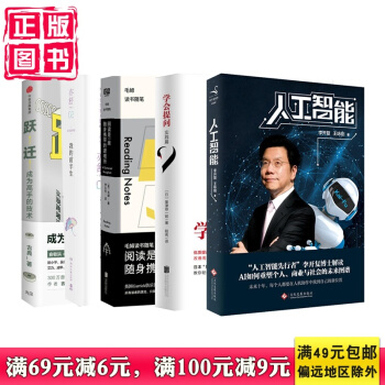 有書8月書單 躍遷+我的前半生+閱讀是一座隨身攜帶的避難所+學會提問實踐篇+人工智能 pdf epub mobi 電子書 下載