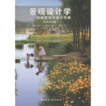 景观设计学——场地规划与设计手册（原著第五版）（附光盘） pdf epub mobi 下载