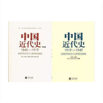 现货中国近代史1840-1949第4版套装全二册全集中华书局历史教材正版畅销书籍 pdf epub mobi 下载