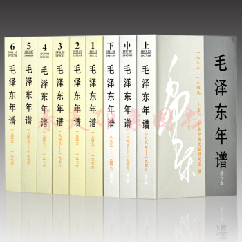 新版 毛澤東年譜1893-1976毛主席生平 全集全套全9捲 平裝 中央文獻齣版社 pdf epub mobi 電子書 下載