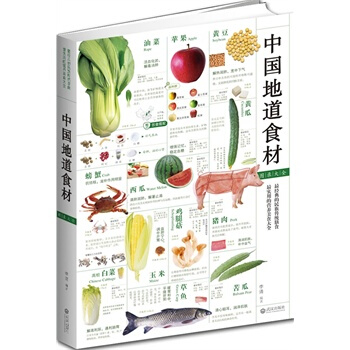 中國地道食材圖錄大全 pdf epub mobi 電子書 下載