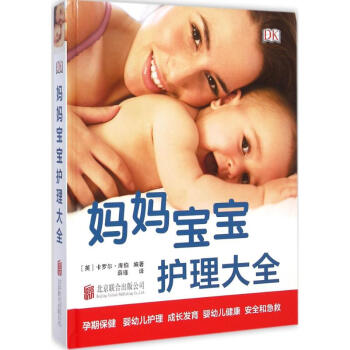 妈妈宝宝护理大全 pdf epub mobi 下载
