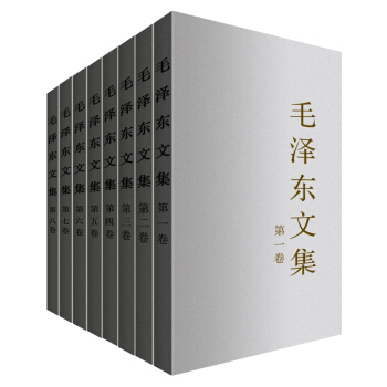毛泽东文集 套装 1-8卷 平装 政治军事经典著作 pdf epub mobi 下载