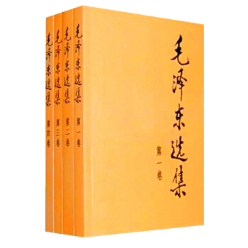 毛澤東選集套裝共4冊平裝大字本 全集全套 政治軍事經典著作 正版暢銷書籍 pdf epub mobi 下载