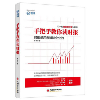 手把手教你读财报 唐朝 金融与投资 投资 pdf epub mobi 下载