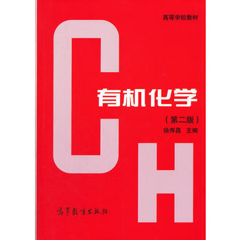 [二手] 有機化學(第2版) pdf epub mobi 下载