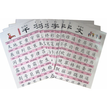 正版千字文识字挂图 7张大字拼音版儿童国学经典启蒙诵读教材 pdf epub mobi 下载