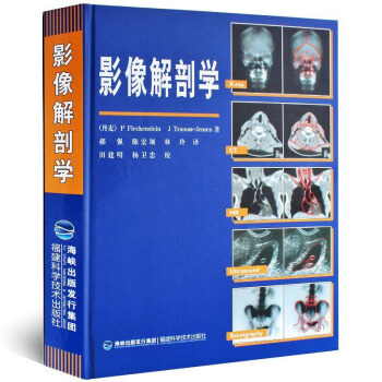 包邮 影像解剖学(精装) 影像解剖学图解 医学影像解剖学 影像解剖学图谱 X线 CT 磁 pdf epub mobi 下载