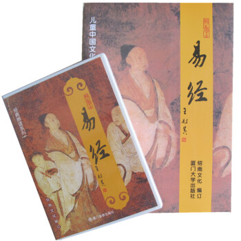 正版 易經書+CD 周易全文大字注音版王財貴紹南文化經典誦讀教材