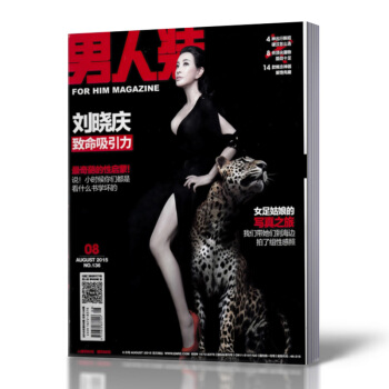 男人装 杂志 2015年8月总第136期 刘晓庆封面 致命吸引力