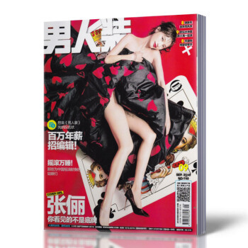 現貨 時尚 男人裝雜誌 2016年9月總第149期 張儷封麵 pdf epub mobi 下载