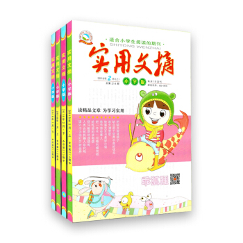 加送2本共10本】實用文摘小學版2018年4/5/6/7月上下+送2本打包學習實用小學生課外輔導作文 pdf epub mobi 電子書 下載