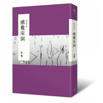 【中商原版】说文学之美 感觉宋词 附送 大江东去蒋勳的宋词朗读CD 港台原版 有鹿文化 蒋勳