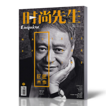 時尚先生雜誌 2016年9月總第133期 全新 多封麵隨機發貨