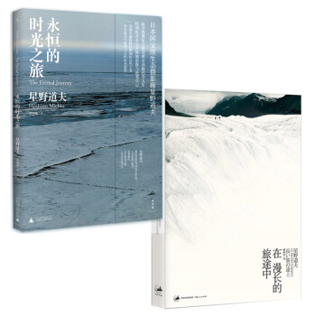 包邮 在漫长的旅途中 日本国宝级摄影师 旅游 光影 分类摄影 旅游摄影 人与自然 正版图 pdf epub mobi 下载