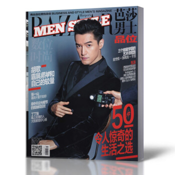 芭莎男士品位杂志 2016年11月总第384期 胡歌封面 pdf epub mobi 下载