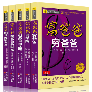 窮爸爸富爸爸係列理財書籍全套5冊新修訂版金融投資財務經濟管理個人理財投資書籍書籍 圖書 pdf epub mobi 下载