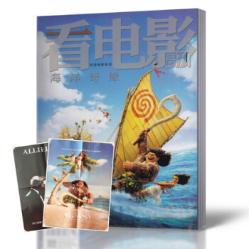 看电影周刊杂志 2016年11月20日第28期总第713期海洋奇缘带海报
