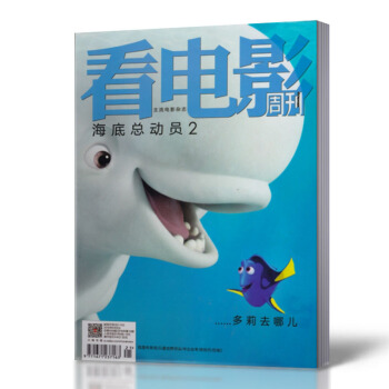 看电影周刊杂志 2016年6月5日第16期总第696期海底总动员2带海报