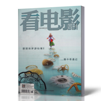 看電影周刊雜誌 2016年4月25號第12期總第690期 鏡中奇遇記帶海報