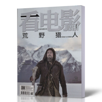 看電影周刊雜誌 2016年2月15日第5期總第681期 荒野獵人 帶海報
