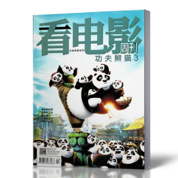 看电影周刊杂志 2016年1月15日第2期总第677期 功夫熊猫3带海报 pdf epub mobi 电子书 下载