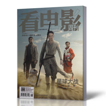 看电影周刊杂志 2015年12月15日第35期总第673期 星球大战封面 pdf epub mobi 电子书 下载