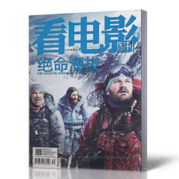 看電影周刊雜誌 2015年9月25日第27期 總第662期 絕命海報