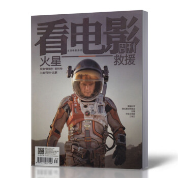 看電影周刊雜誌 2015年8月25日 第24期 總第658期 火星 pdf epub mobi 下载