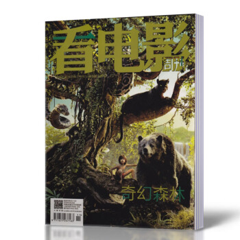 看电影周刊杂志 2016年3月25日第9期总第686期 奇幻森林 带海报