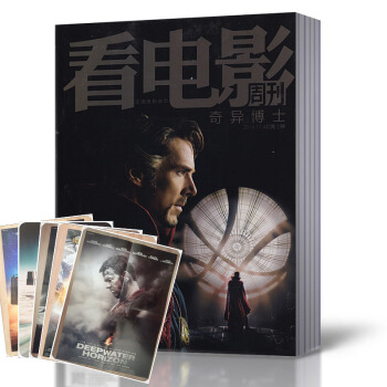 看电影周刊杂志 2016年6/7/8/9/10月第17-26期 电影影音期刊杂志 带海报