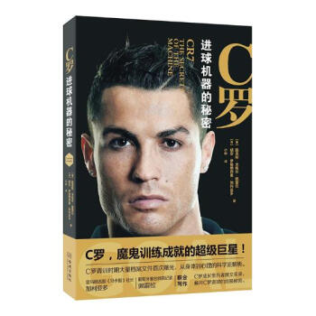C羅：進球機器的秘密 傳記 書籍 pdf epub mobi 下载