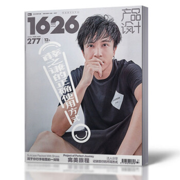 1626産品設計雜誌 2016年8月下第15期總第277期 薛之謙封麵 pdf epub mobi 下载