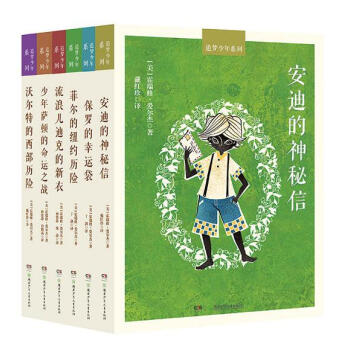 追梦少年系列（全6册） pdf epub mobi 下载