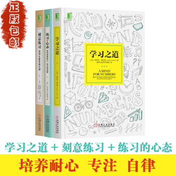 正版包邮 共三册学习之道/练习的心态/刻意练习:如何从新手到大师 励志成功自我完善数学学习 pdf epub mobi 下载