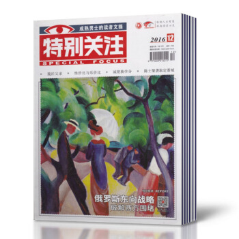 【16年10本打包】特彆關注雜誌 2016年1-9/11月全年共10本打包讀書文摘雜 pdf epub mobi 下载