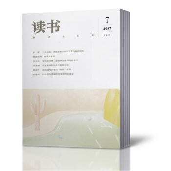 【1-12月打包】读书杂志 2017年1-12月全年共12本打包 文学期刊杂志 三联出品