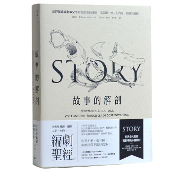 【预订】故事的解剖：跟好萊塢編劇教父學習說故事的技藝 內容、结构与风格/港台繁体书 编剧圣经 pdf epub mobi 下载