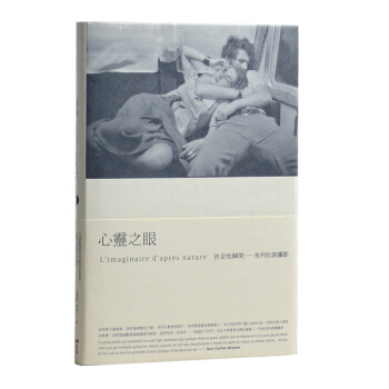 心靈之眼：決定性瞬間，布列松談攝影 摄影大师心得 pdf epub mobi 下载