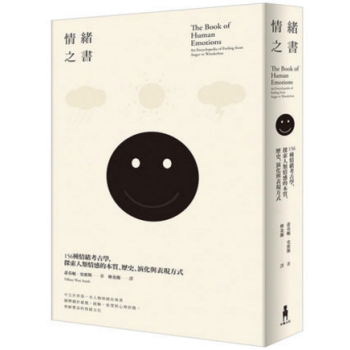 港台原版 情緒之書:156種情緒考古學,探索人類情感的本質、歷史、演化與表現方式