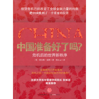 危機後的中國崛起 9787508623245 pdf epub mobi 下载