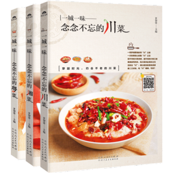 套装3册念念不忘的川菜+湘菜+粤菜 菜谱书家常菜大全 美食烹饪 食谱书地方美食书籍 pdf epub mobi 电子书 下载