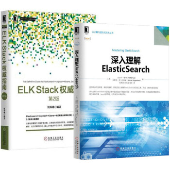 ELK Stack權威指南 第2版+深入理解ElasticSearch 實時數據分析