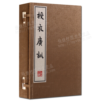 綫裝書 授衣廣訓 古籍宣紙(上下冊)繁體竪排 中華經典藏書 廣陵書社圖書 支持貨到付款